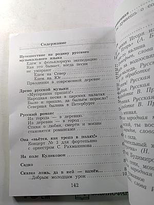 Музыка для 3 класса
