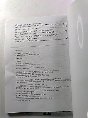 Музыка для 3 класса