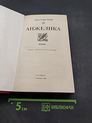 Анжелика
