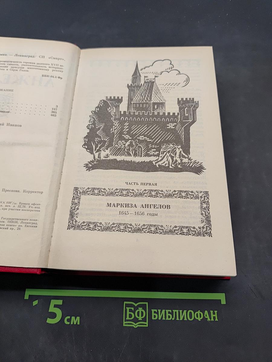 Анжелика
