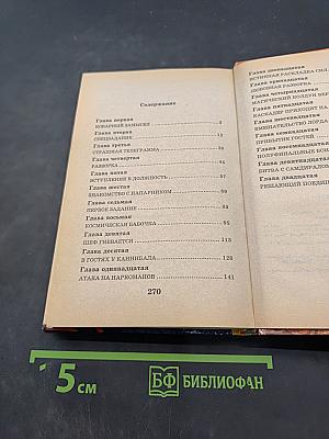 Смертельная битва. Новая схватка