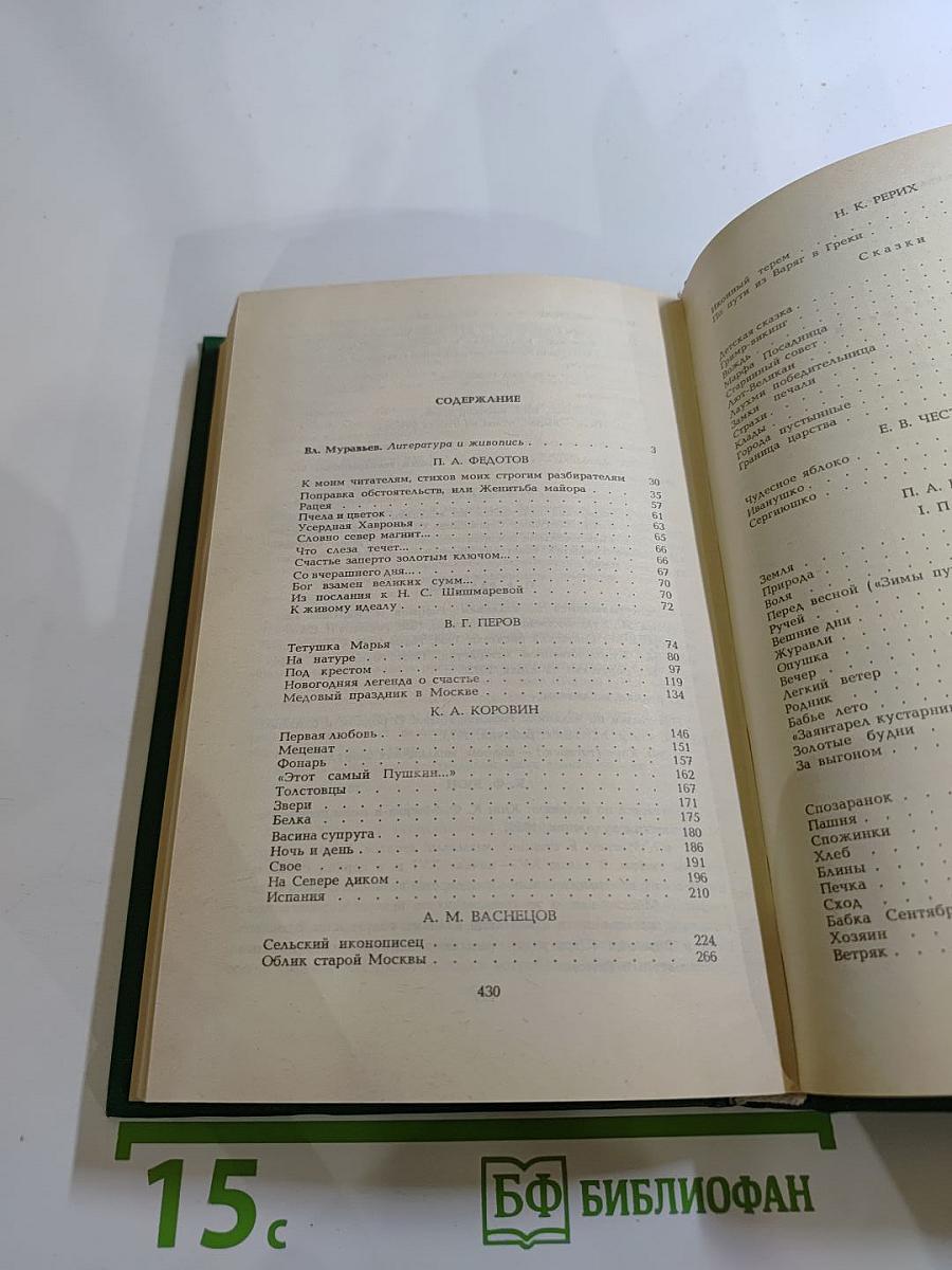 Легенда о счастье: проза и стихи русских художников