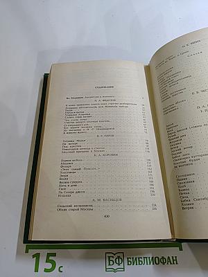 Легенда о счастье: проза и стихи русских художников