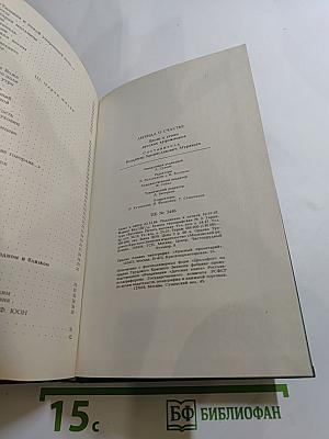 Легенда о счастье: проза и стихи русских художников