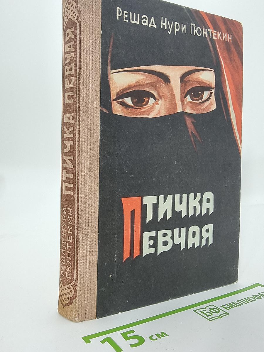Птичка Певчая