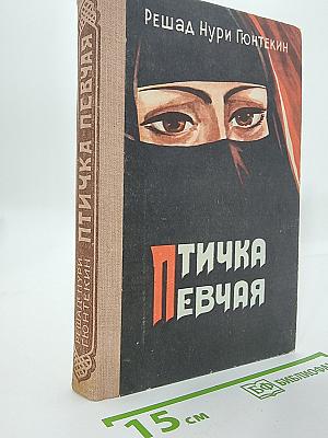 Птичка Певчая