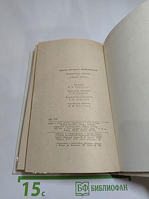 Мещанское счастье. Очерки бурсы.