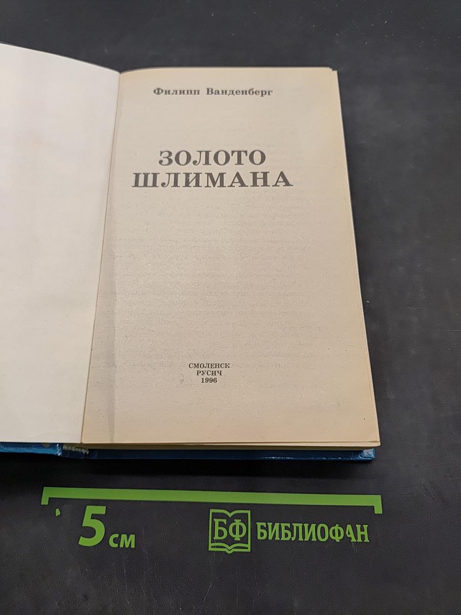 Золото Шлимана