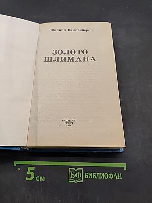 Золото Шлимана
