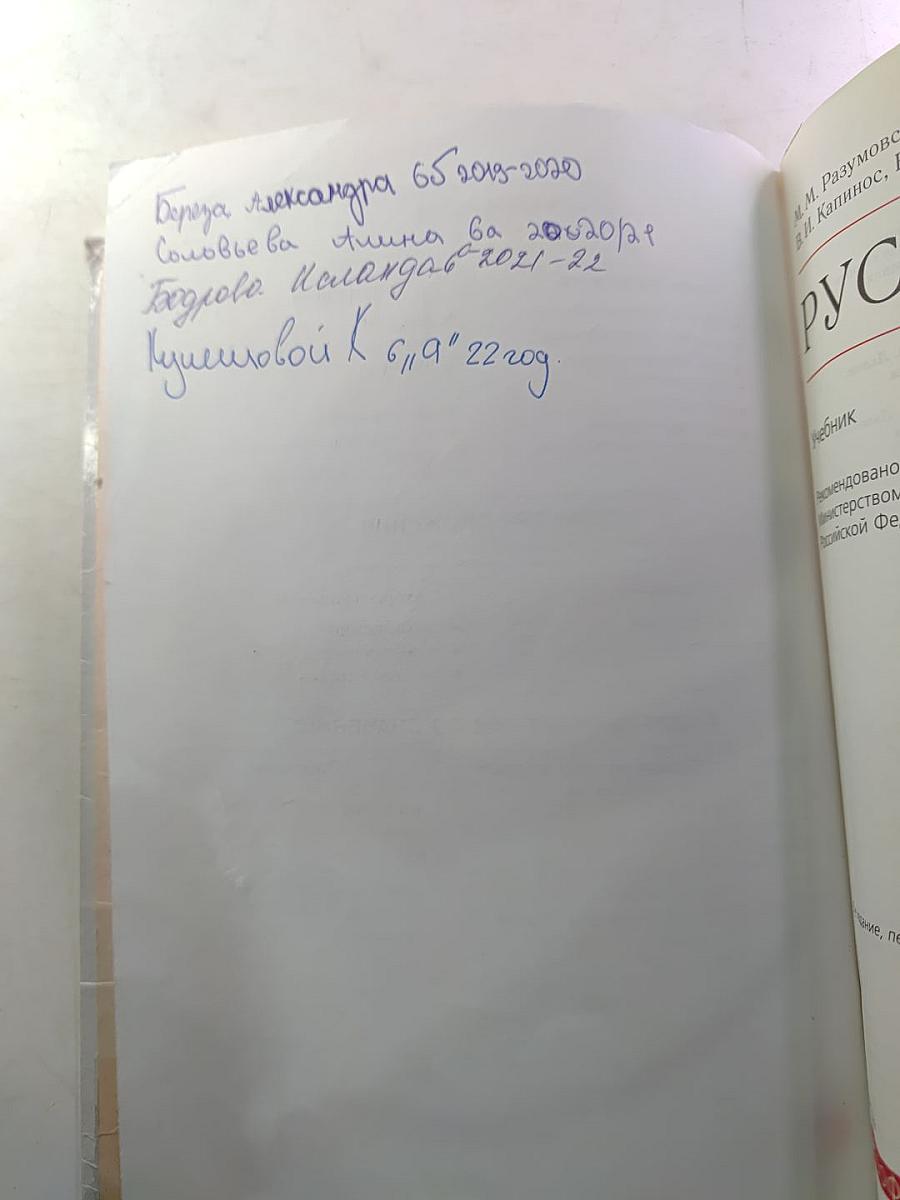 Русский язык. 6 класс