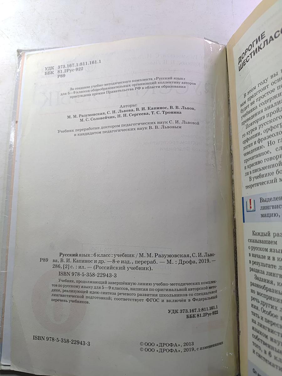 Русский язык. 6 класс