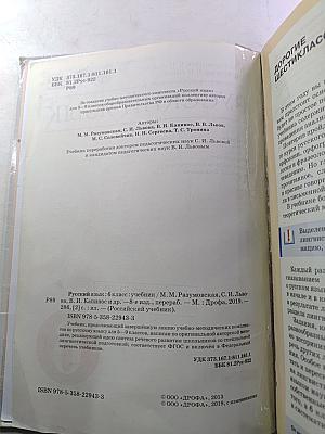 Русский язык. 6 класс