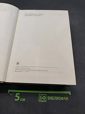 Классическая проза Дальнего Востока