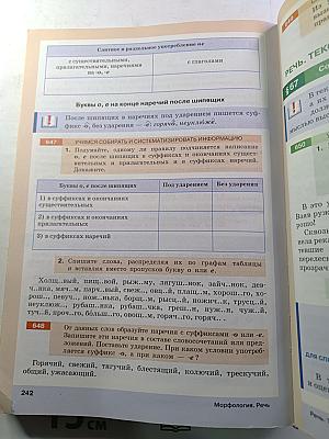 Русский язык. 6 класс