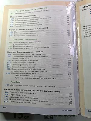Русский язык. 6 класс