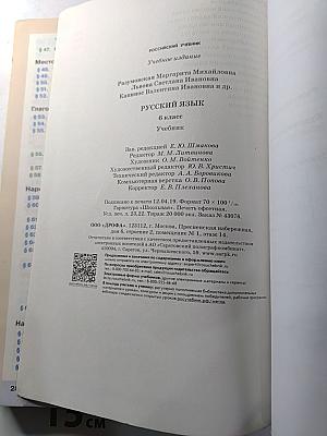 Русский язык. 6 класс