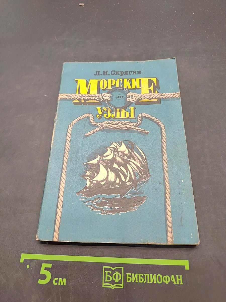 Морские узлы