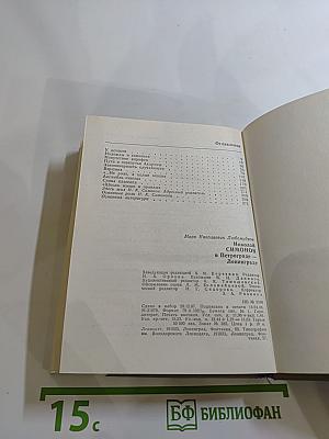 Николай Симонов в Петрограде-Ленинграде