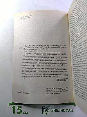 ЕГЭ Русский язык. Контрольные измерительные материалы. 2006-2007.