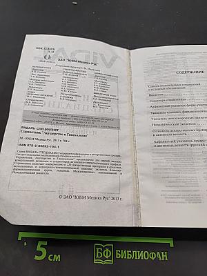 Видаль. Специалист. Акушерство и гинекология 2013