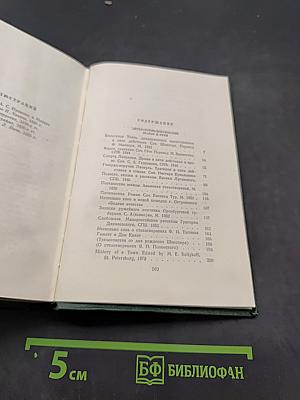 Собрание сочинений. Том 11. Литературно-критические статьи и речи. Биографические очерки и заметки