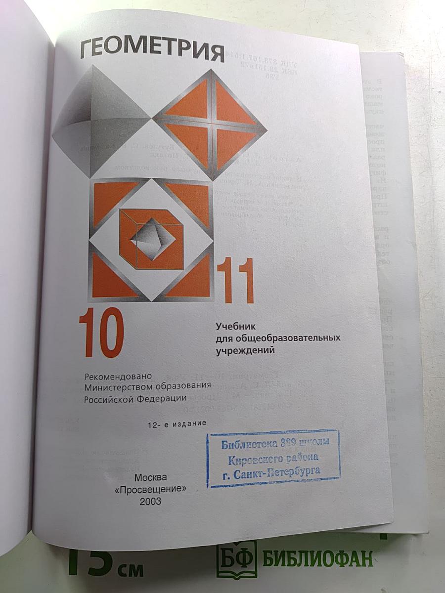 Геометрия 10-11