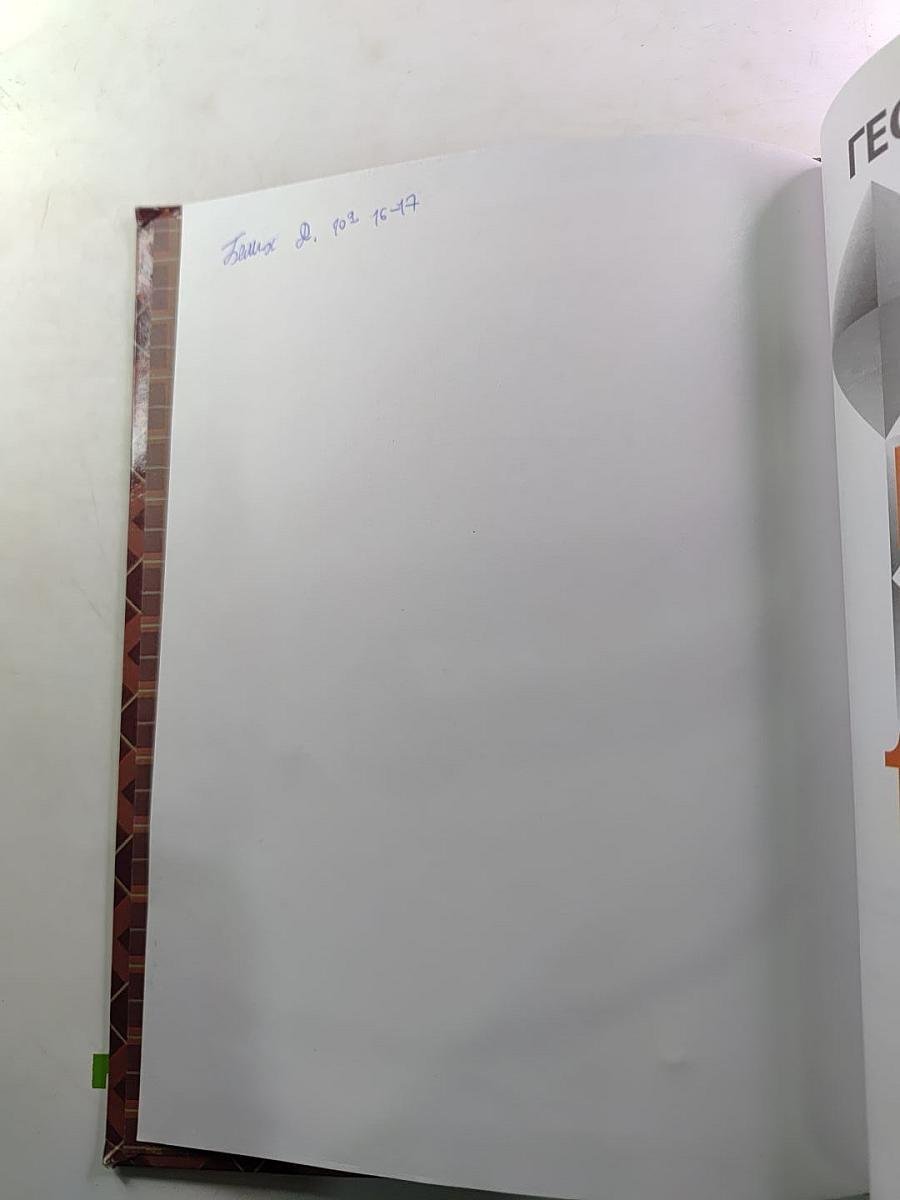 Геометрия 10-11