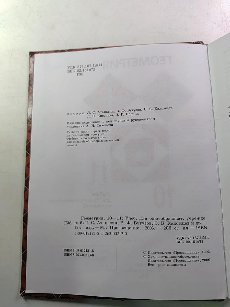 Геометрия 10-11