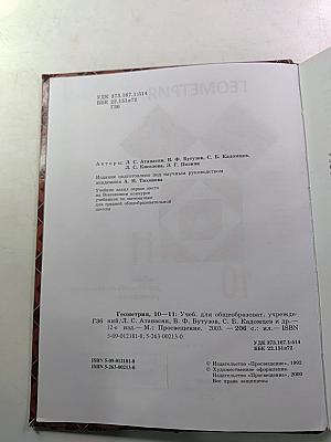 Геометрия 10-11