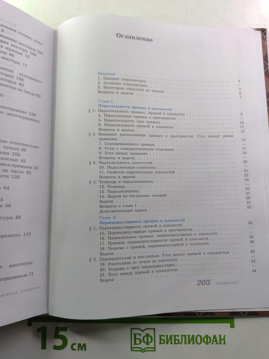 Геометрия 10-11