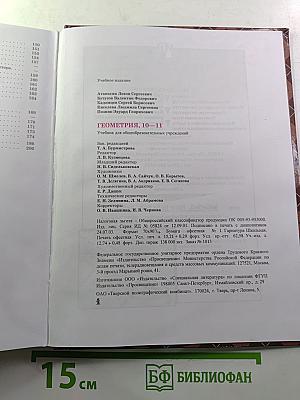 Геометрия 10-11