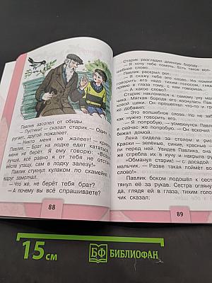 Литературное чтение. 2 класс. Часть 2