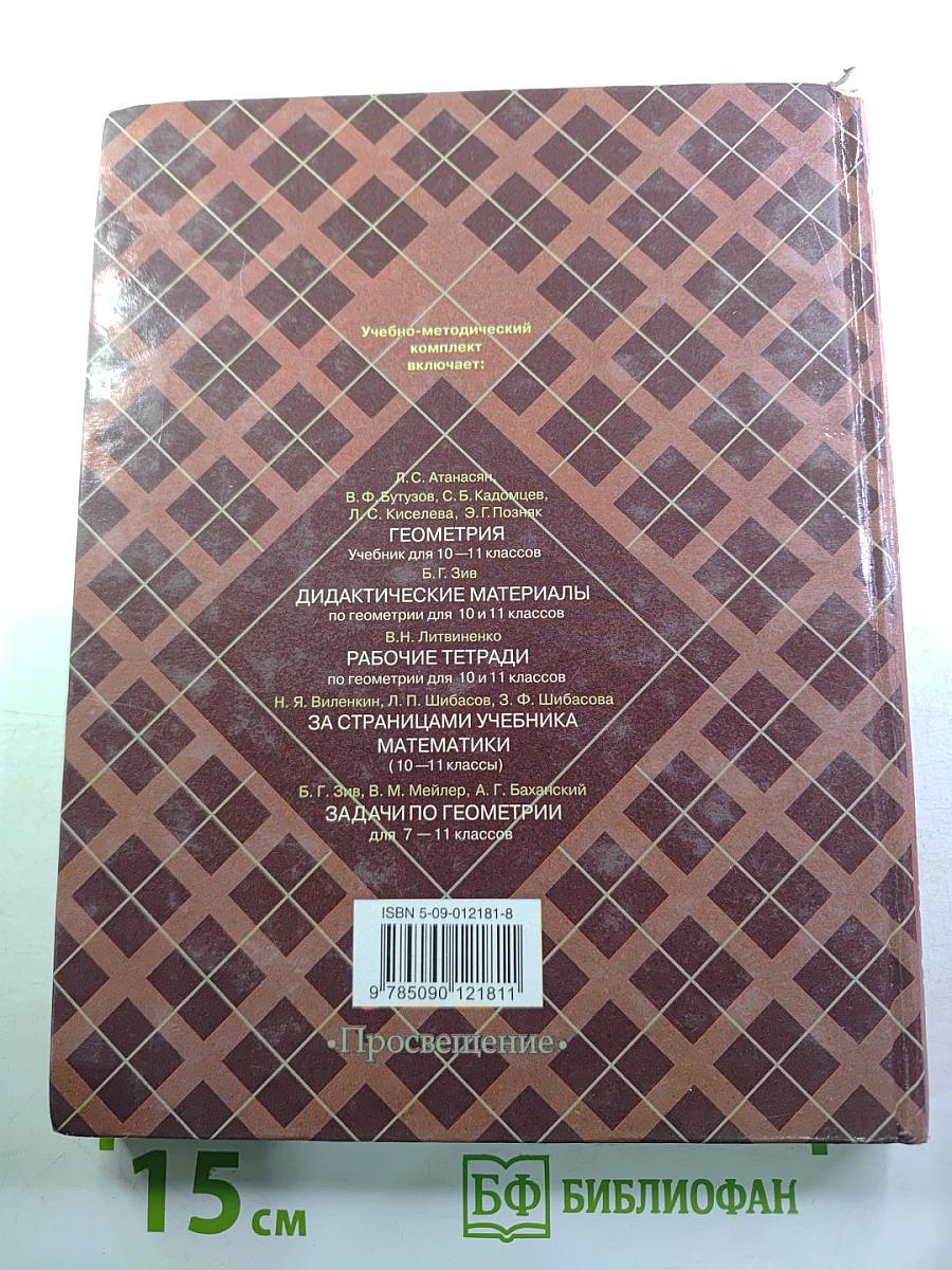 Геометрия 10-11