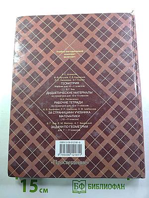 Геометрия 10-11