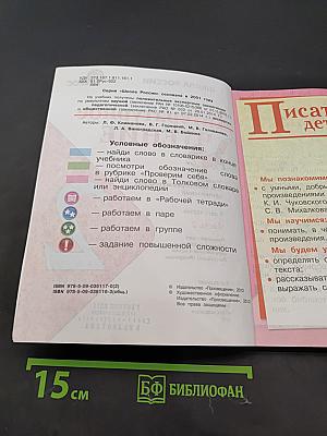 Литературное чтение. 2 класс. Часть 2