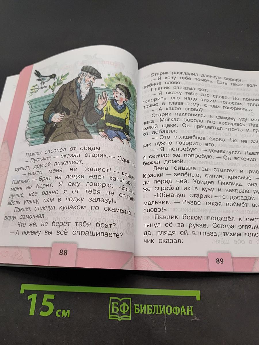 Литературное чтение. 2 класс. Часть 2