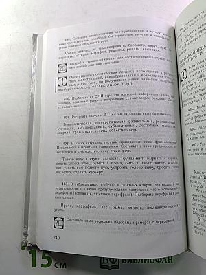 Русский язык. Грамматика. Текст. Стили речи. Учебник для 10-11 классов