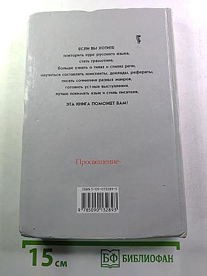 Русский язык. Грамматика. Текст. Стили речи. Учебник для 10-11 классов