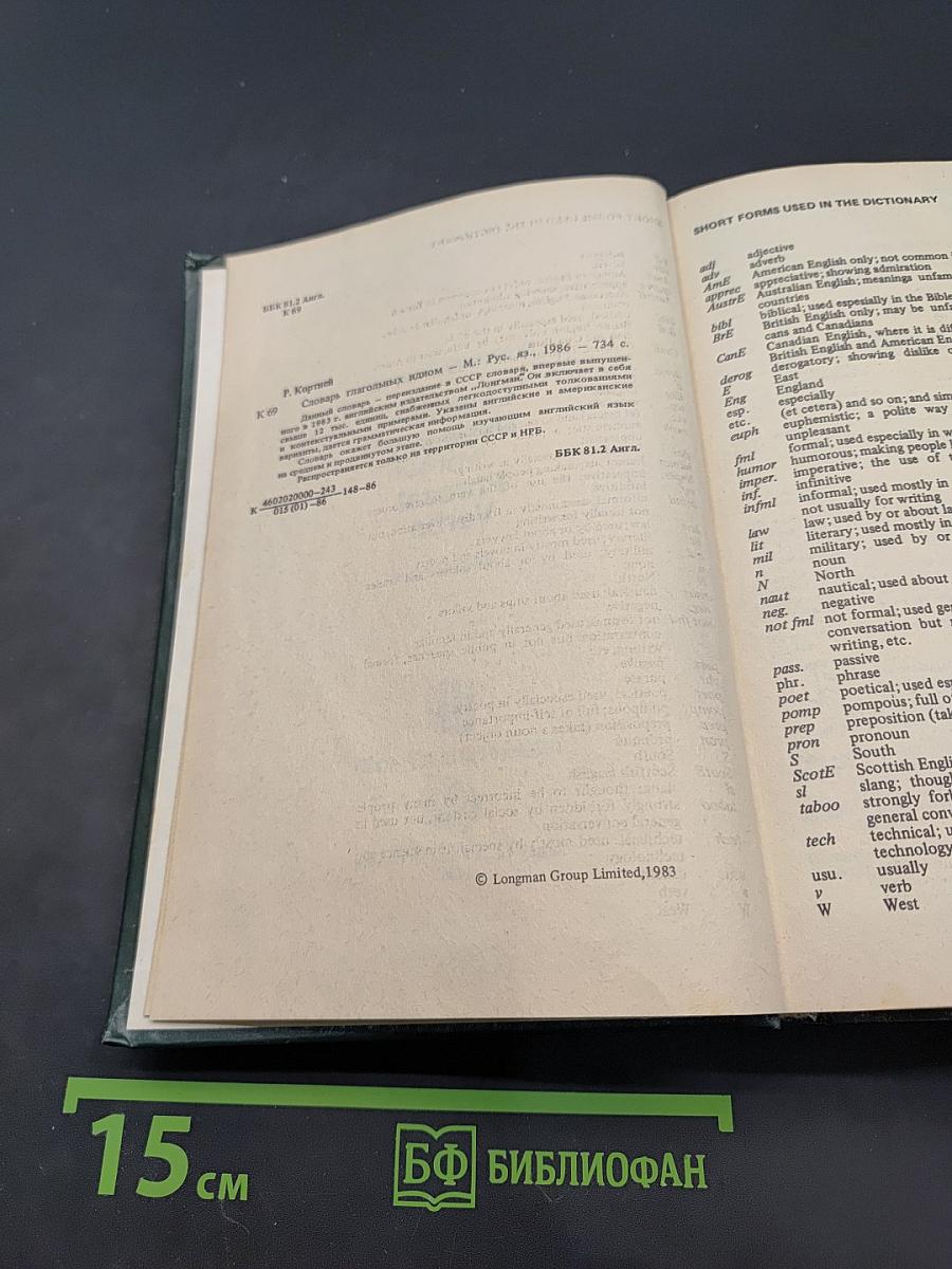 Longman Dictionary of Phrasal Verbs