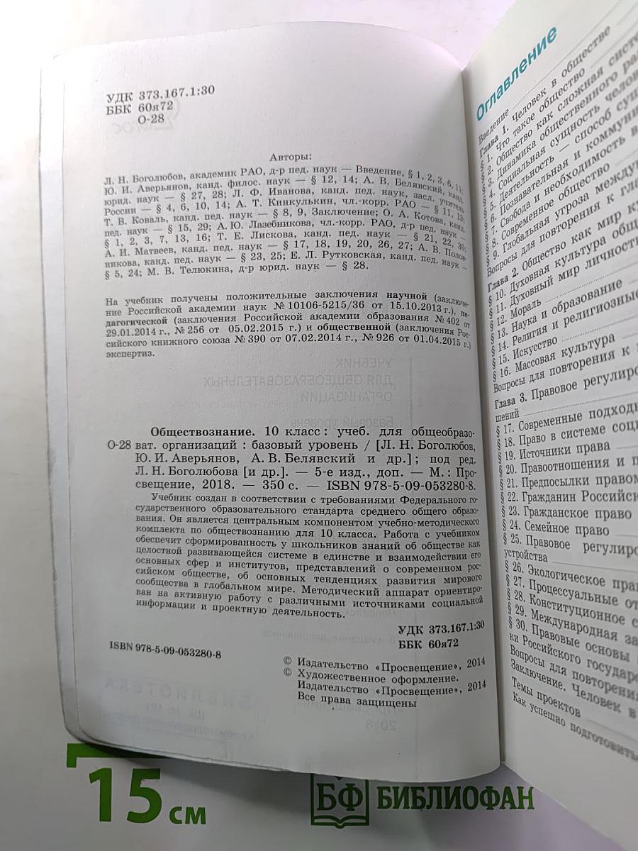 Обществознание 10 класс. Базовый уровень