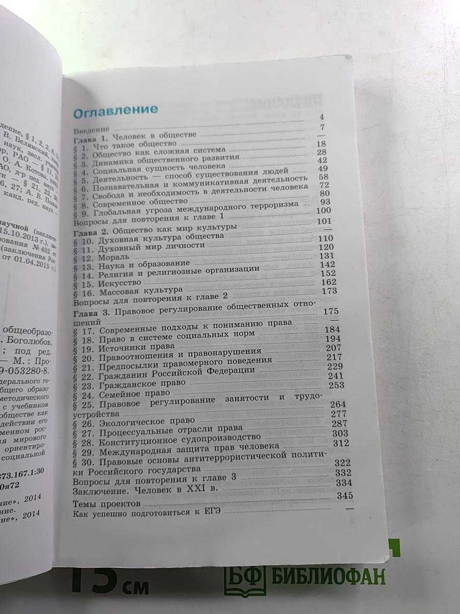 Обществознание 10 класс. Базовый уровень