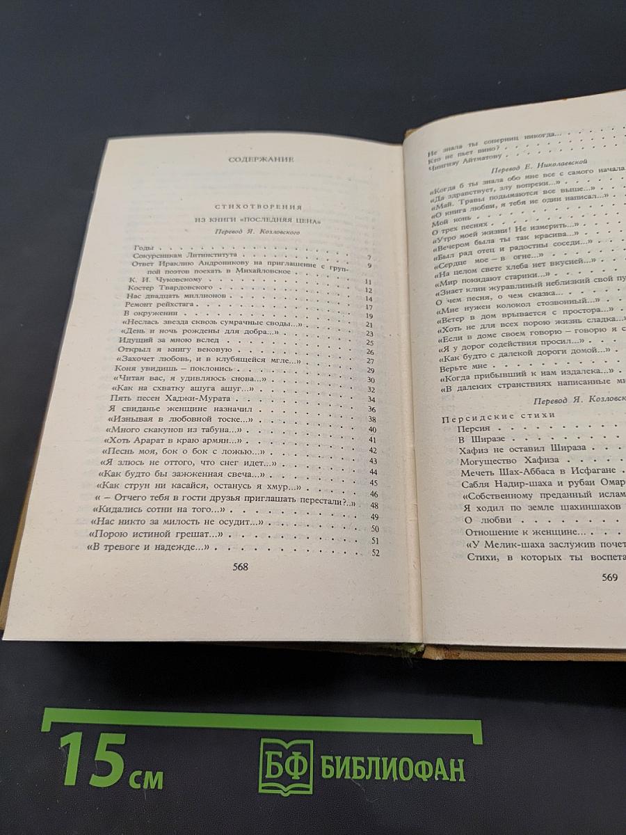 Стихотворения. Поэмы. Верность таланту. Том пятый