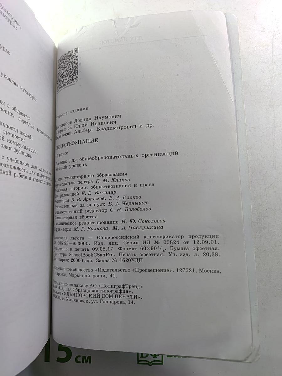 Обществознание 10 класс. Базовый уровень