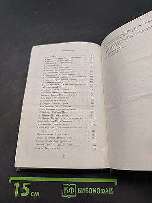 Воспоминания о М. Исаковском. Сборник