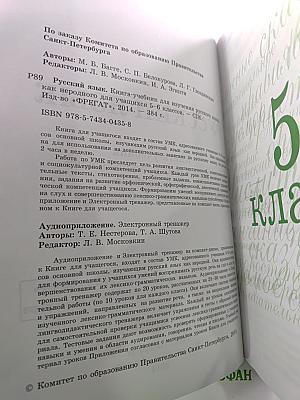 Русский язык. Книга-учебник для изучения русского языка как неродного для учащихся 5-6 классов