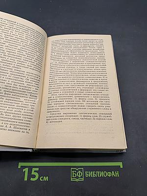 Синтаксис современного русского языка