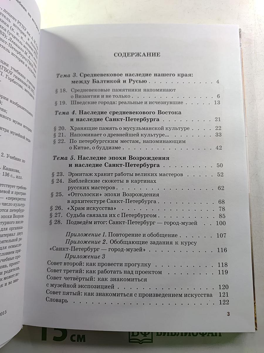 Санкт-Петербург – город-музей. Часть 2. Книга 2 для 6 класса