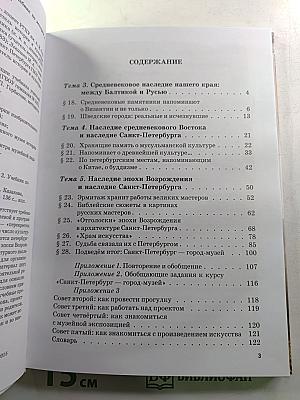 Санкт-Петербург – город-музей. Часть 2. Книга 2 для 6 класса