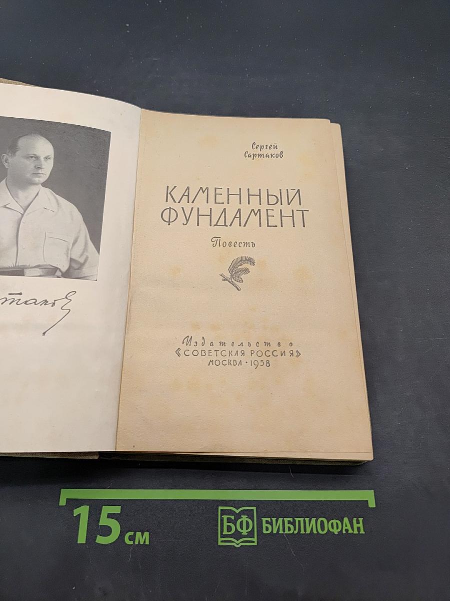 Каменный фундамент