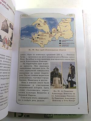 Санкт-Петербург – город-музей. Часть 2. Книга 2 для 6 класса